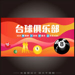 台球厅门头招牌门头