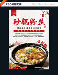 砂锅粉丝