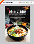 红烧牛肉刀削面