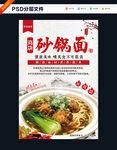 鸡块砂锅面