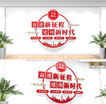 奋进新征程建功新时代党建标语墙