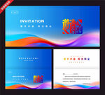 多彩商务邀请函设计模板