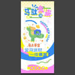 马年海报