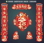 新春对联