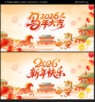 马年海报