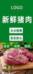 新鲜猪肉标签包装不干胶设计