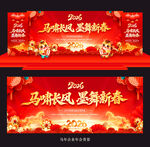 马年年会舞台背景