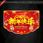 新年吊旗