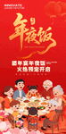年夜饭海报