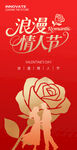 情人节海报
