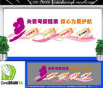 关爱母婴健康文化墙