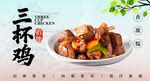 三杯鸡 
