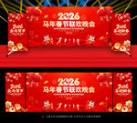 2026年春节晚会幕布