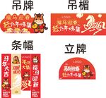 2026新年一条街物料