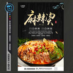 麻辣烫海报