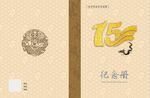 15周年封面