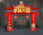 年货拱门年货节门头