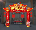 元宵节拱门元宵门楼氛围布置