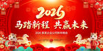 马年年会背景图片