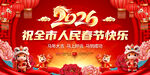 祝全市人民新春快乐图片