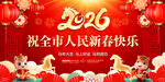祝全市人民新春快乐图片