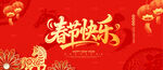 春节快乐春节海报