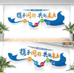 企业标语文化墙