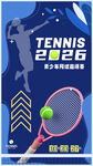 网球赛海报