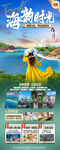 海南三亚旅游海报