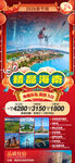 新年海南三亚春节旅游海报