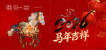 马年