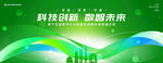 绿色科技主视觉