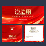 邀请函