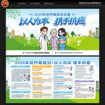 世界癌症日宣传栏