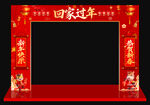 回家过年门头