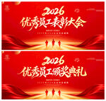 优秀员工表彰大会