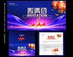 邀请函