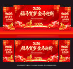 2026马年年会