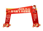 马年新春打卡龙门架