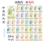 中草药大全清热解毒药