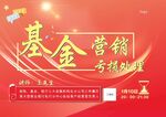 基金营销宣传海报