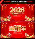 2026新年海报