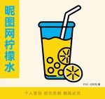 萌趣插图柠檬水杯