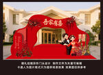 喜庆婚礼拱门布置