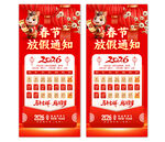 2026马年放假通知图片