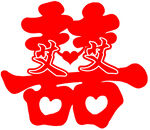 吉吉喜字
