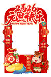 2026元旦快乐装饰框架