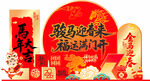 骏马迎春福送福门装饰