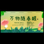 春季促销海报