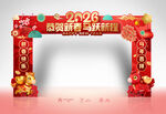马年新春拱门
